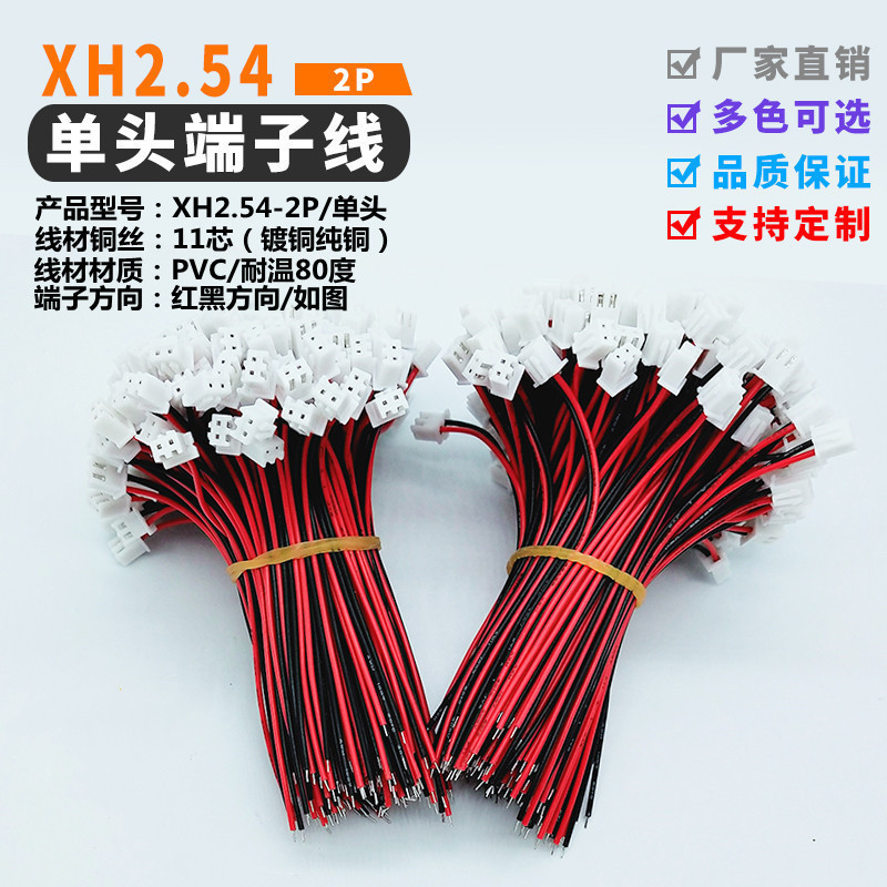 Terminal Wire 1.25/Ph2.0/Xh2.54 Connecting Wire Silicone Wire Red and Black Flat Cable Electronic Wire Wire Harness Processing Terminal Wire 1.25/Ph2.0/Xh2.54 Connecting Wire Silicone Wire Red and Black Flat Cable Electronic Wire Wire Harness Processing