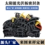 填缝活动防尘防雨橡胶条