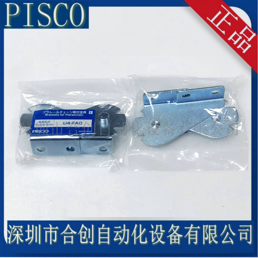日本PISCOHP拖链用固定块 接头 U4-FAO U4-MAO CC4-40 现货当天发
