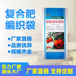 40kg化肥编织袋加厚彩印饲料袋有机肥营养土蛇皮袋定制加厚承重