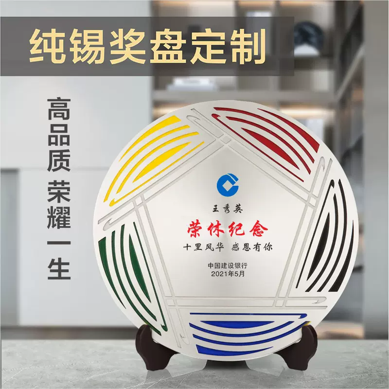 定制款纯锡奖盘绚丽轨迹定做留念奖盘刻字图案多样式规格奖牌礼品