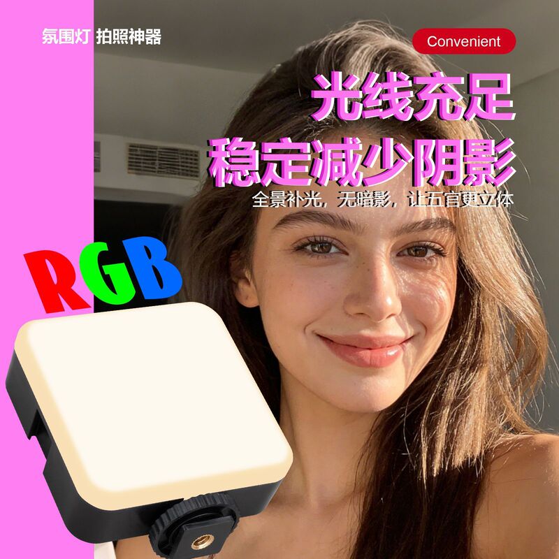 New Trendy Rgb Colorful Fill Light Atmosphere Lamp for Mobile Phone Photography, Shooting, Live Streaming, Handheld Constant Light