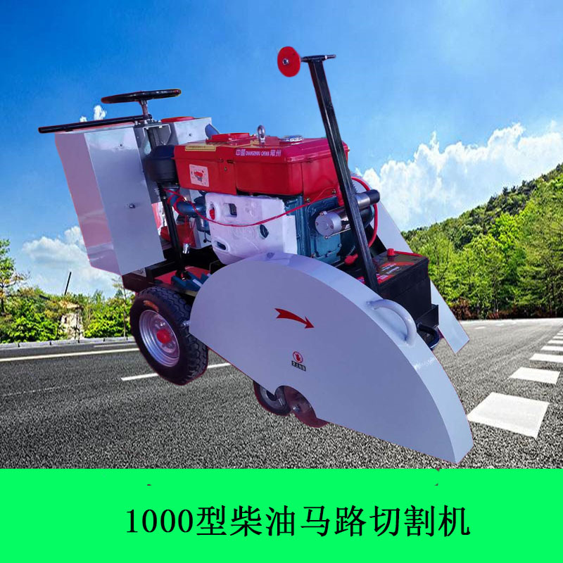 40公分切深柴油路面切割机 25马力电启动QGJ1000型柴油马路切缝机