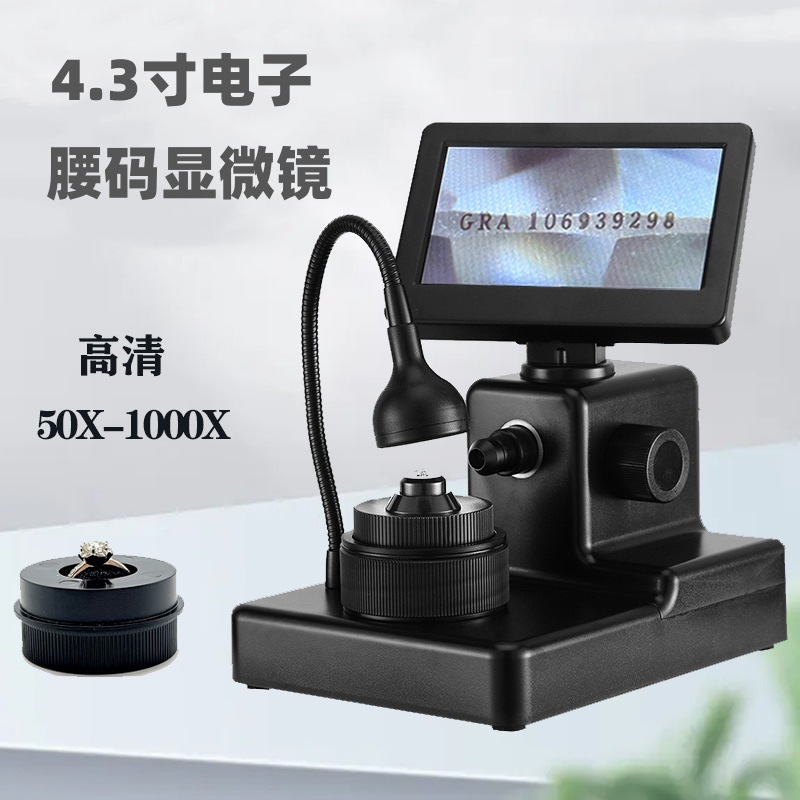 高清带屏电子显微镜 钻石腰码镜 钻石检测数码显微镜珠宝鉴定工具