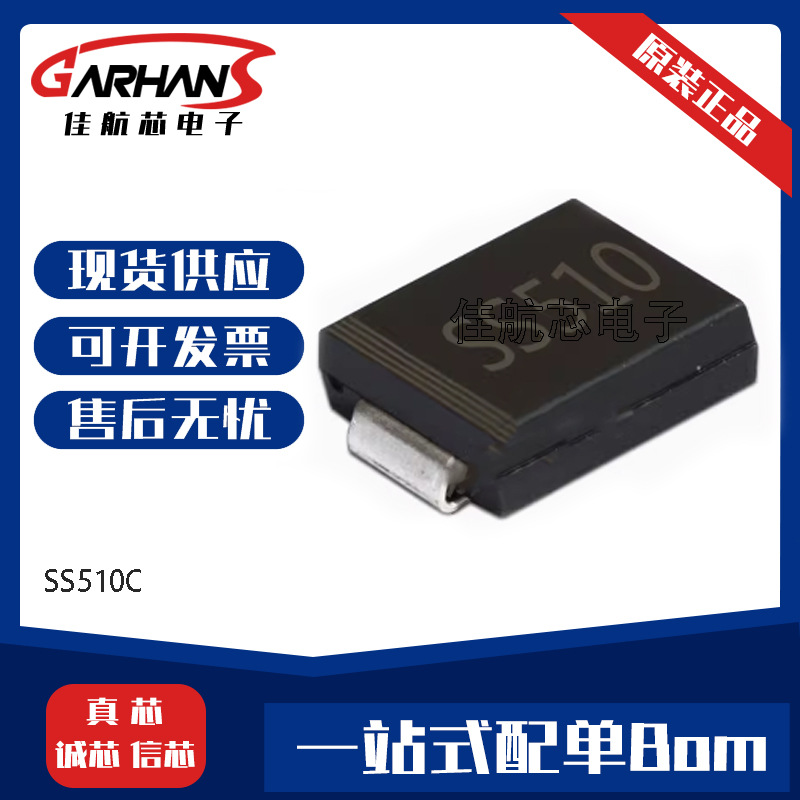 SS510C SS310 SS26 封装SMA肖特基二极管原装现货
