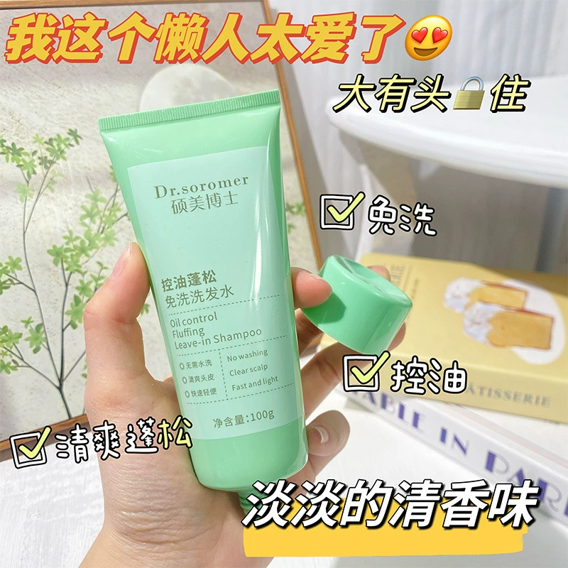 Доктор Шуомей контролирует масло пушистый без мытья, освежающий шампунь, гладкий контроль масла, освежающий сыворотка, улучшает вьющиеся волосы