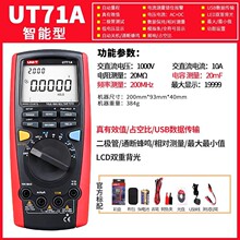 优利德UT71A/B/C/D/E智能型高精度数字万用表电工仪表手持数显表