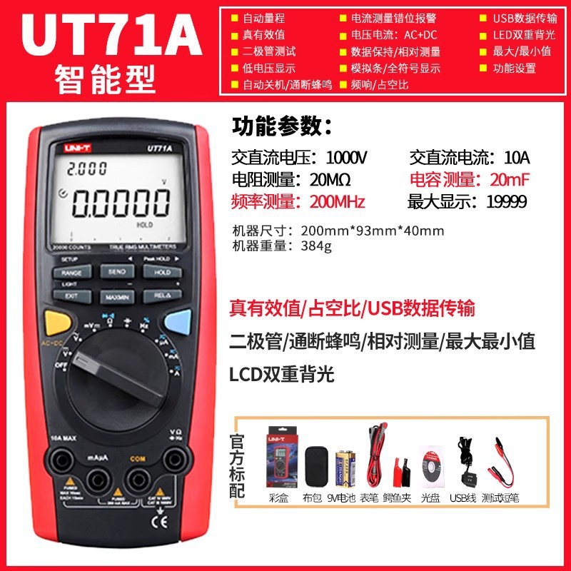 优利德UT71A/B/C/D/E智能型高精度数字万用表电工仪表手持数显表
