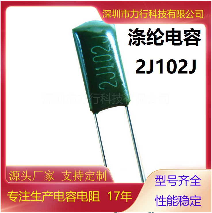 CL11涤纶电容 2J102J 630V 102J 1nF 0.001uF 绿色直插电容器编带