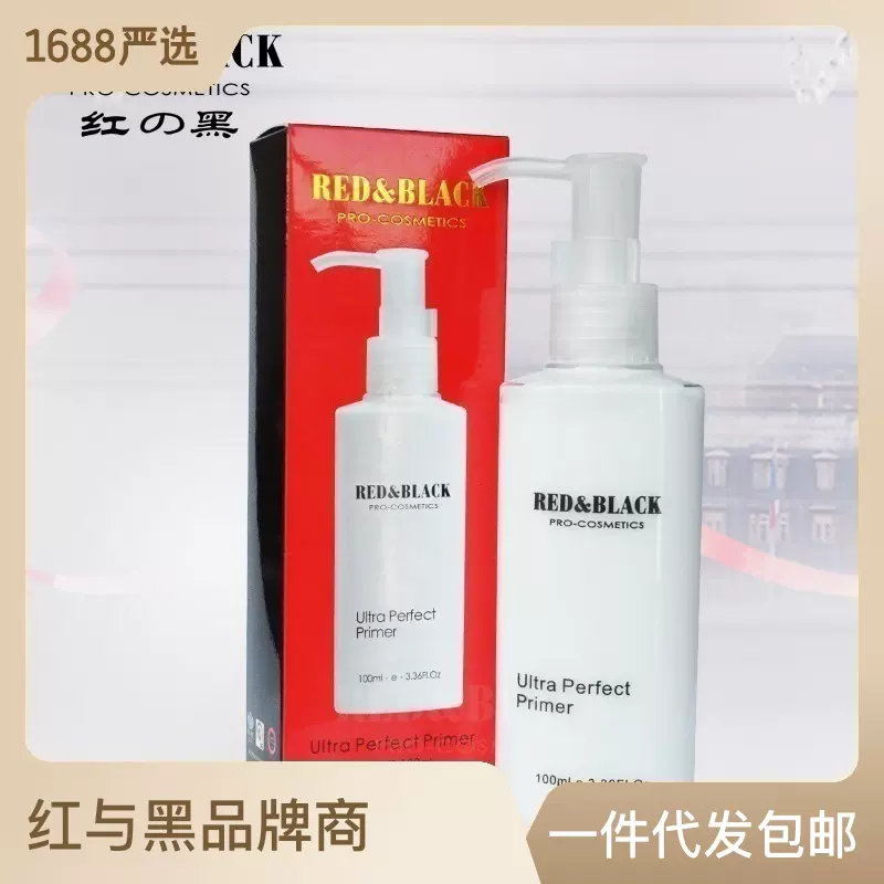 红与黑彩妆妆前乳遮瑕毛孔遮瑕液隔离霜定妆遮瑕遮盖霜控油养肤