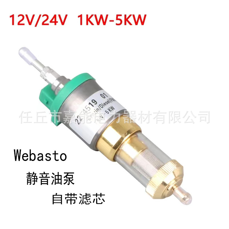 跨境批发驻车加热器脉冲油泵套12V--24V暖风机配件埃贝赫款电磁泵