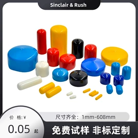 工业橡胶;其他塑胶零件;塑料堵头