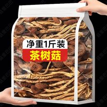 【净重无干燥剂】不开伞茶树菇干货新鲜茶树菇菌菇煲汤食材批发