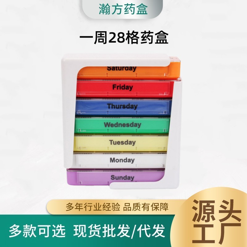 厂家供应 现货 新款 1688推荐 方形七日抽屉式28格药盒7天便携药