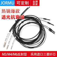 JORMU光纤传感器FRC FR-610 FRS-410 310漫反射感应探头M6 M4 M3