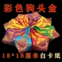 七色金色彩色金元宝半成品