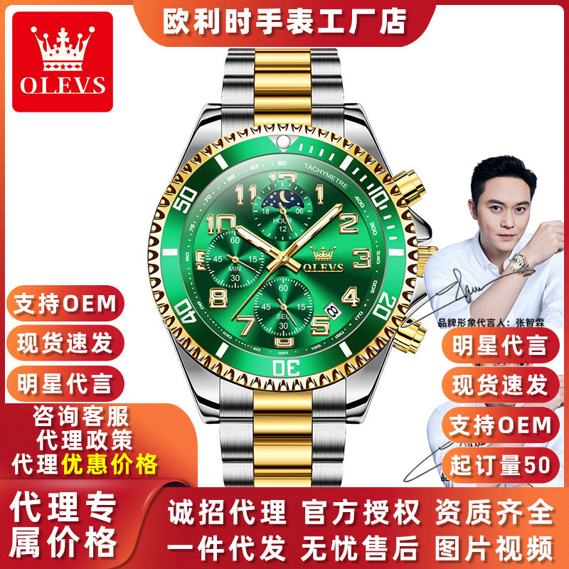 Olevs Watch Wholesale Dropshipping New Green Water Ghost Men's Watch Real Three-Hand Multi-Function Watch Men's Watch