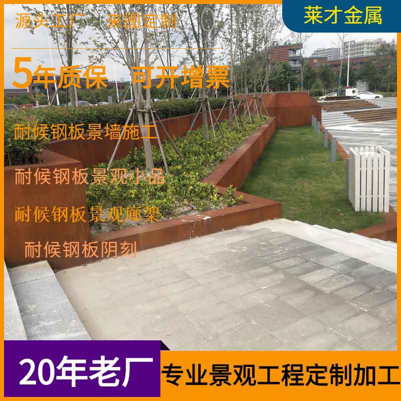 耐候钢板种植花池厂家制作激光雕刻折弯焊接安装耐候钢板花池围板