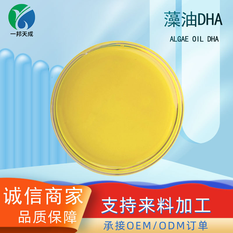 藻油DHA40%-60% 二十二碳六烯酸 裂壶藻植物提取DHA 不饱和脂肪酸
