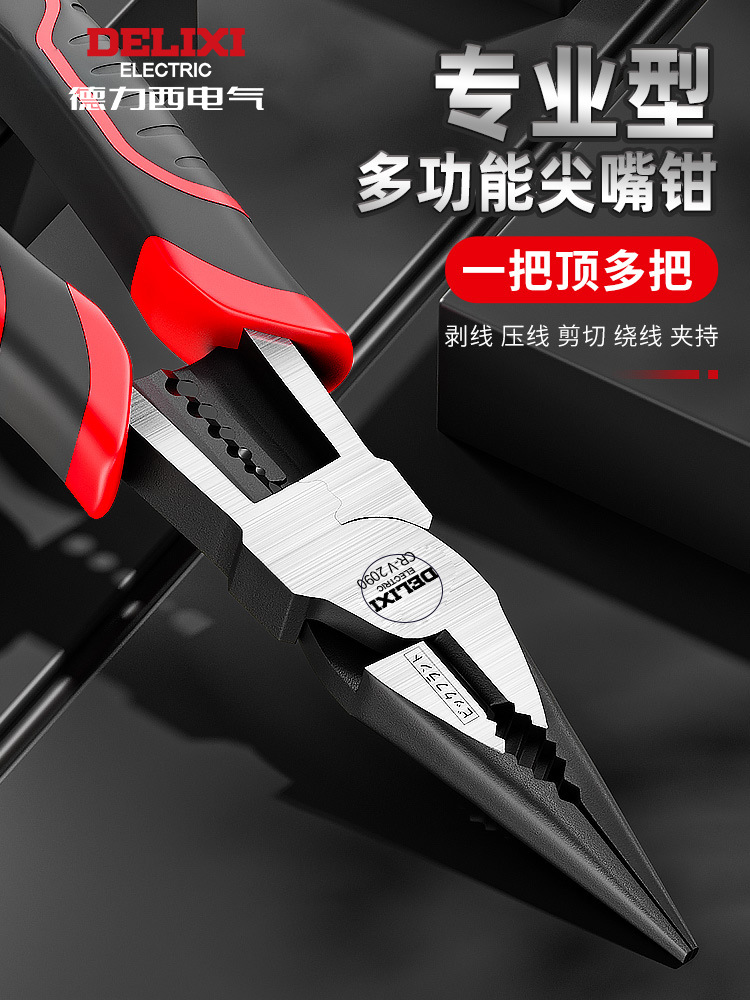德力西尖嘴钳电工专用多功能工业级手工用迷你钳小尖嘴钳子大全