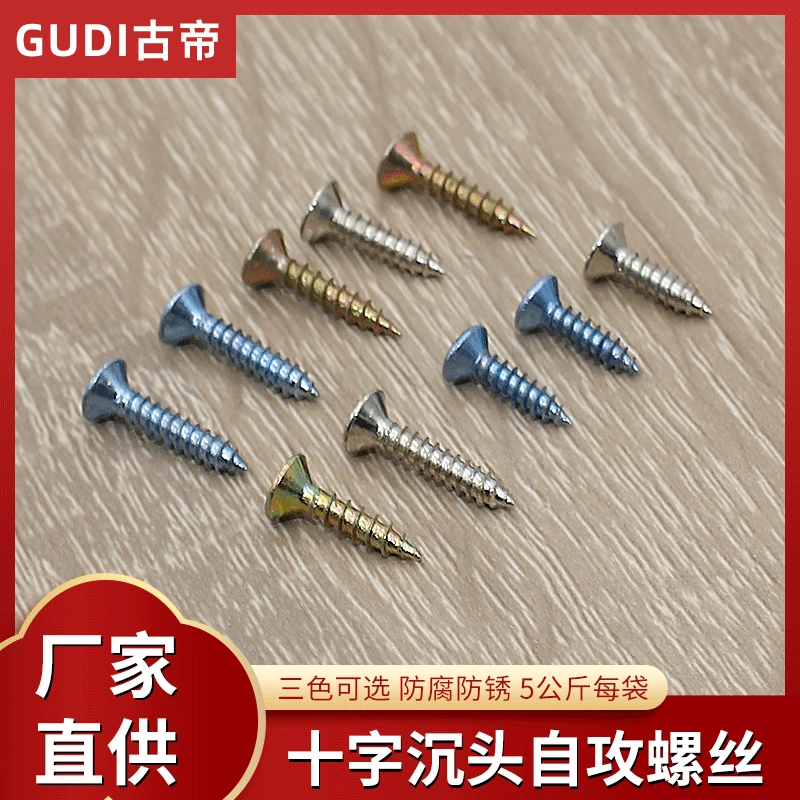 Современный простой шкаф Высокопрочный ДВП Ногтей Цветной крест с потайной головкой Саморез для мебели Винт по дереву Винт с плоской головкой