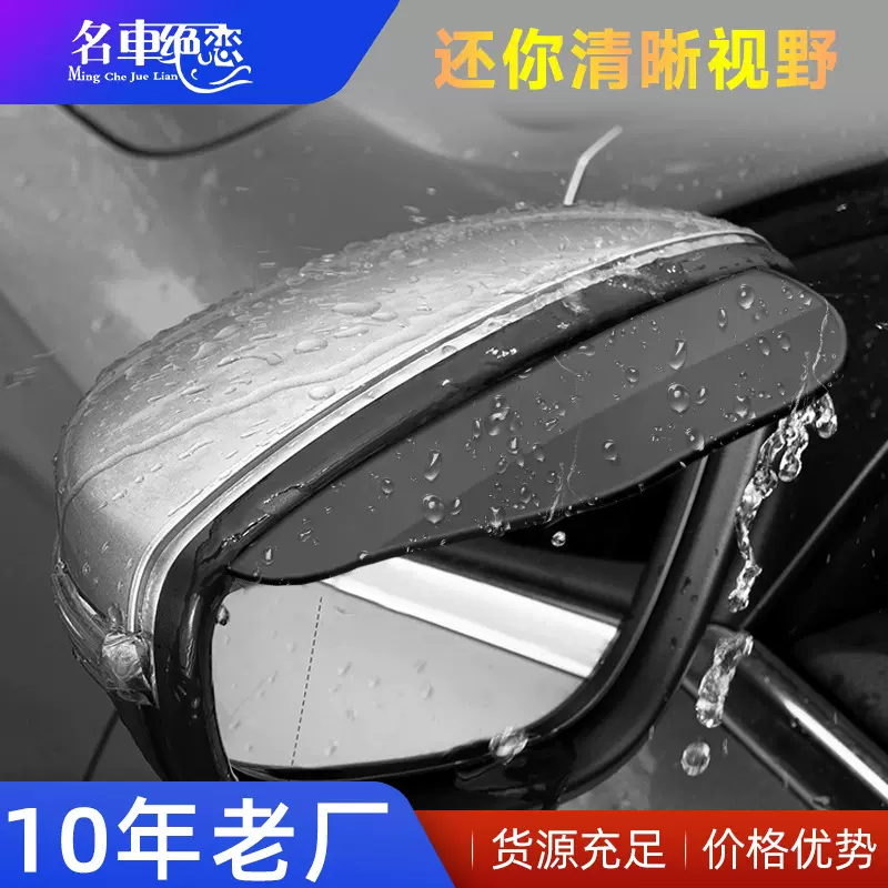 厂家批发汽车后视镜雨眉遮雨挡2片装晴雨挡通用型车用晴雨通用