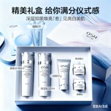 欧诗漫珍珠白臻白臻享礼盒7件套美白祛黄补水保湿护肤品水乳套