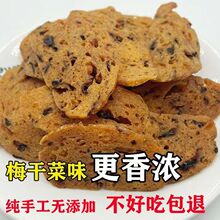 于都烧卷子江西赣南客家特产香辣梅干菜锅巴月亮巴办公室零食小吃