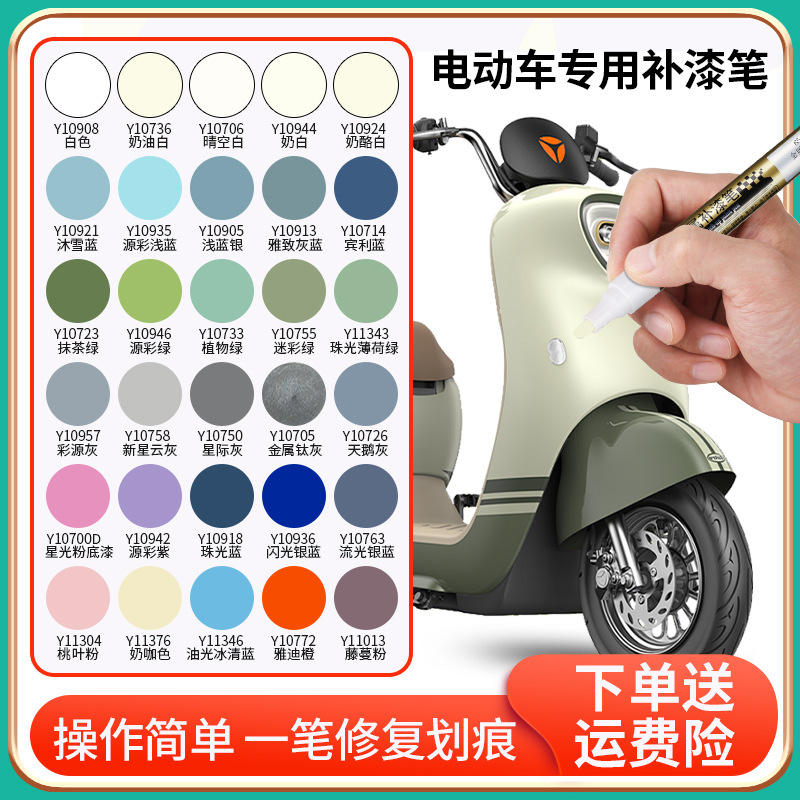 补漆笔电动车爱玛雅迪油漆修复去划痕车漆点漆笔摩托珍珠白色黑色