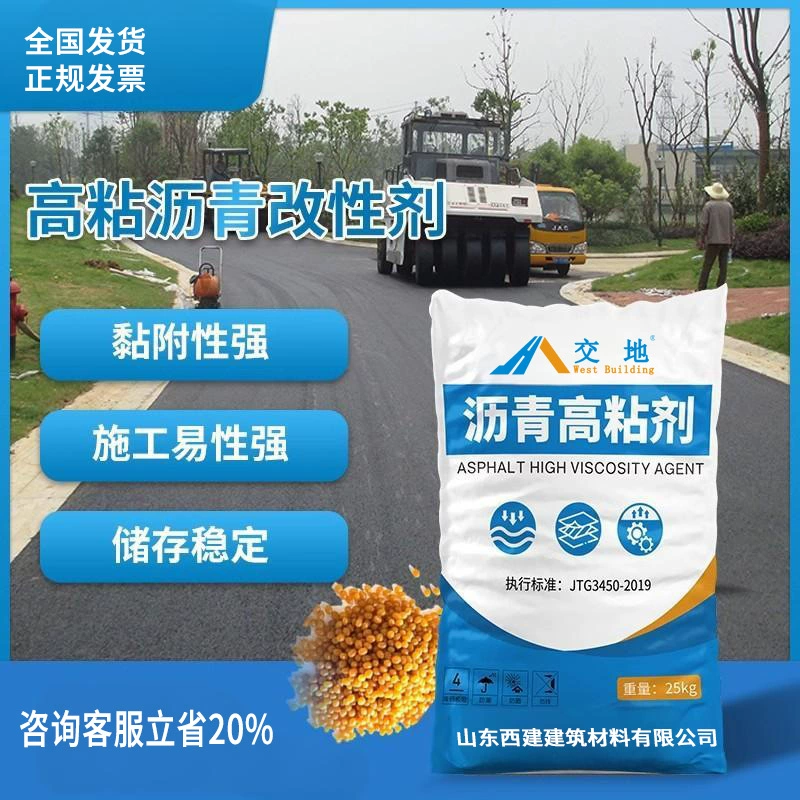 Высоковязкий модифицированный асфальт 60 для взлетно-посадочных полос аэропортов ℃ Вязкость ≥20000 Па·с, устойчив к высоким температурам и не подвержен к растрескиванию.