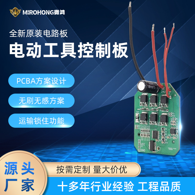 电动工具控制板方案设计 智能小家电无刷无感电机PCBA方案开发