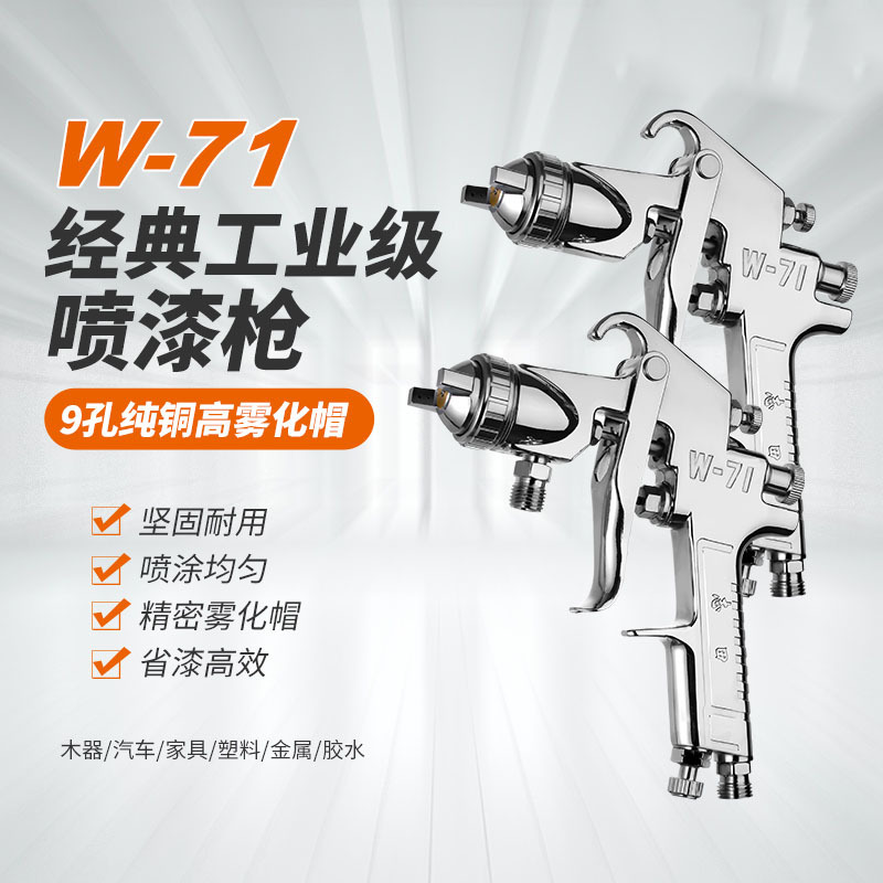 志田W-71汽车油漆喷枪喷漆上壶原装家具喷抢气动高雾化涂料喷漆枪