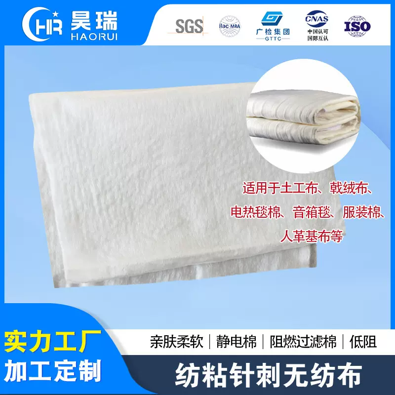 静电纺丝白色PP纺粘针刺无纺布服装棉戟绒布电热毯棉用铺棉不织布