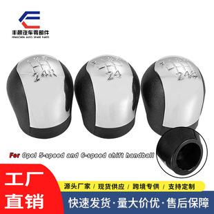 Suitable for Opel Corsa Astra gear head shift handball 5/6 gear bright cover shift handball