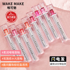 源正品/韓国唯魅水光唇釉薬唇彩唇蜜唇泥潤い口紅保湿自然メーク