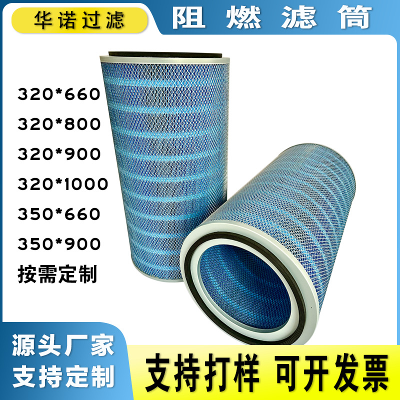 源头工厂工业除尘阻燃滤筒32663566除尘滤筒无尘车间除尘滤芯