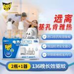 【本月低价】雷达电热蚊香液无味驱蚊水防蚊灭蚊液家用补充液批发