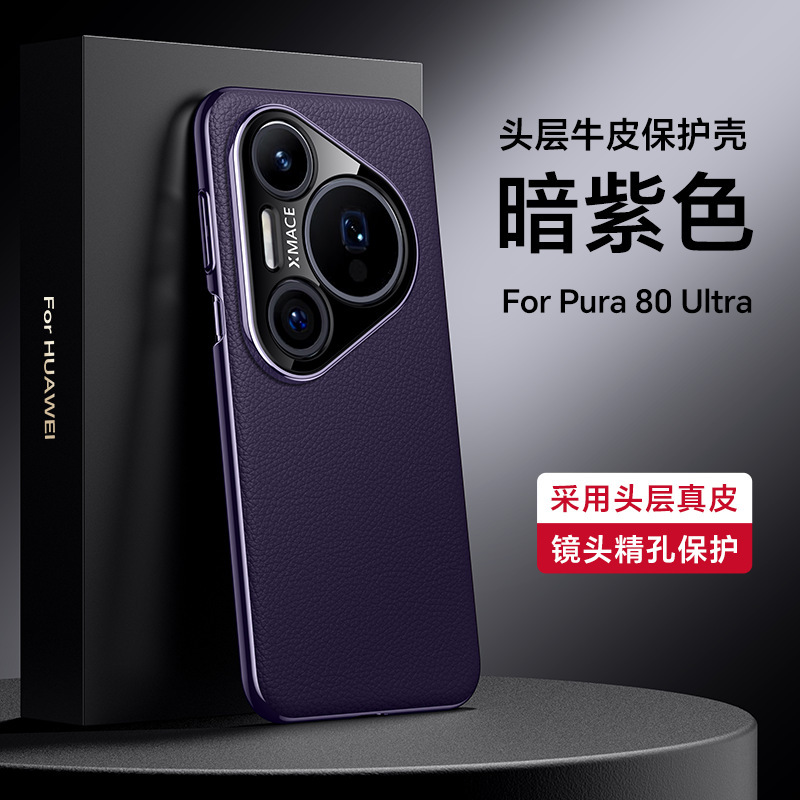 Huawei Pura80 携帯電話ケース本革ケース Pura80Pro 新製品 Pura80Ultra 電気メッキ高級に適しています|undefined