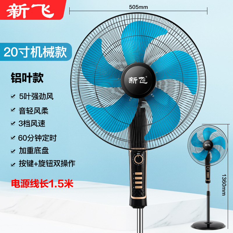 Nuevo ventilador eléctrico de 20 pulgadas, ventilador de piso doméstico, ventilador vertical de control remoto de viento super potente comercial.