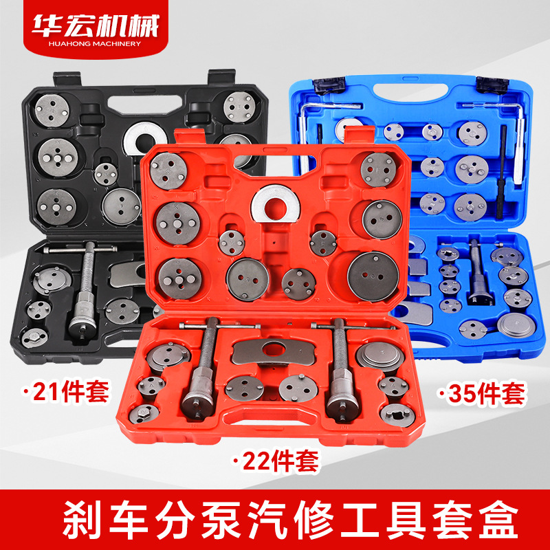 22件刹车分泵回位工具21件35件套刹车分泵调整组碟式汽车维修工具
