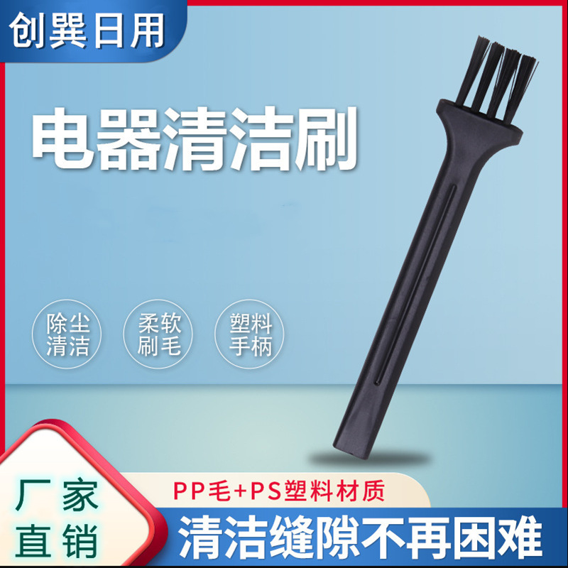 清洁小刷子塑料条形刷剃须刀小刷子数码家电清洁除尘刷子按需订做