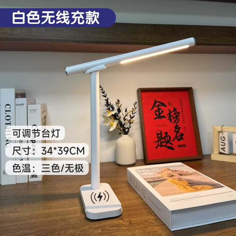 2025 新しい磁気取り外し可能な携帯電話ワイヤレス充電学生寮特別な読書と学習目の保護テーブルランプ|undefined