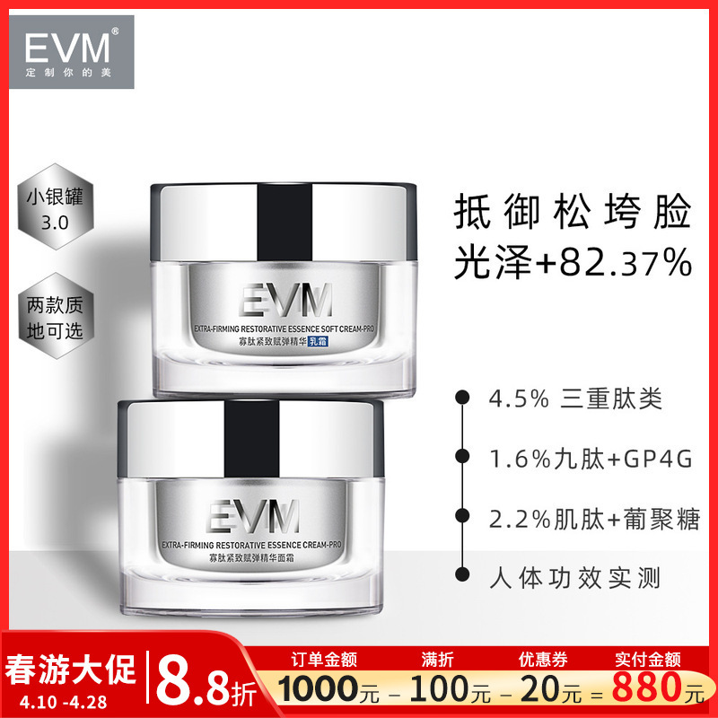 Small silver jar 3 generation EVM oligopeptide cream cream 50g firming carnosine cosmetics domestic goods spot official genuine