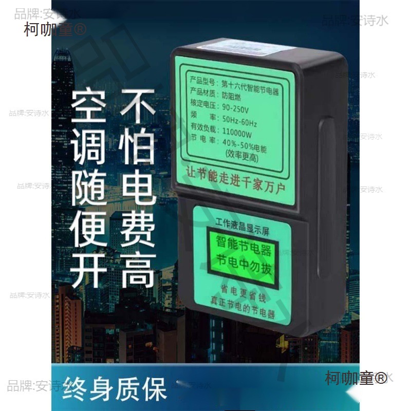 节电器家用智能省电器电表节能器黑科技空调电表控制器省电麦太保
