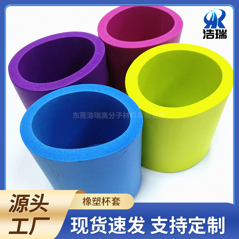 NBR橡塑隔热杯套 隔冷热防滑易拉罐PU保温杯套彩印可乐海绵杯套