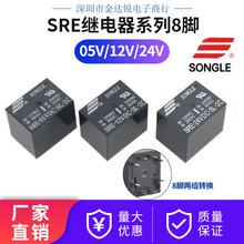 SRE- 05 12 24VDC-SL-2C 5V 12V 24V 8��2��ת��3A240V���̵ּ���