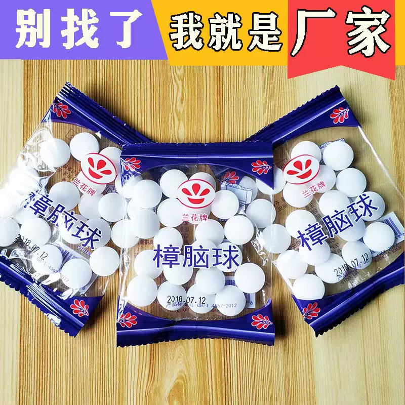 袋装樟脑丸衣柜防霉去味驱虫樟脑球家用防蟑螂防潮臭丸球卫生球