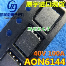大电流低内阻 AON6144丝印6144 QFN贴40V100A片 进口大芯片