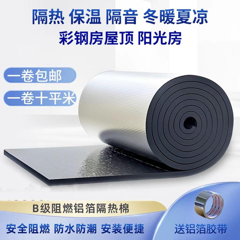 Aluminum foil thermal insulation cotton self-adhesive roof Sunshine Room color steel room fireproof waterproof sun protection thermal insulation cotton sound insulation noise reduction Aluminum foil thermal insulation cotton self-adhesive roof Sunshine Room color steel room fireproof waterproof sun protection thermal insulation cotton sound insulation noise reduction