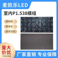 P1.538小ピッチ室内ledモジュールフルカラーledディスプレイモジュールユニット表貼りメーカー卸売り